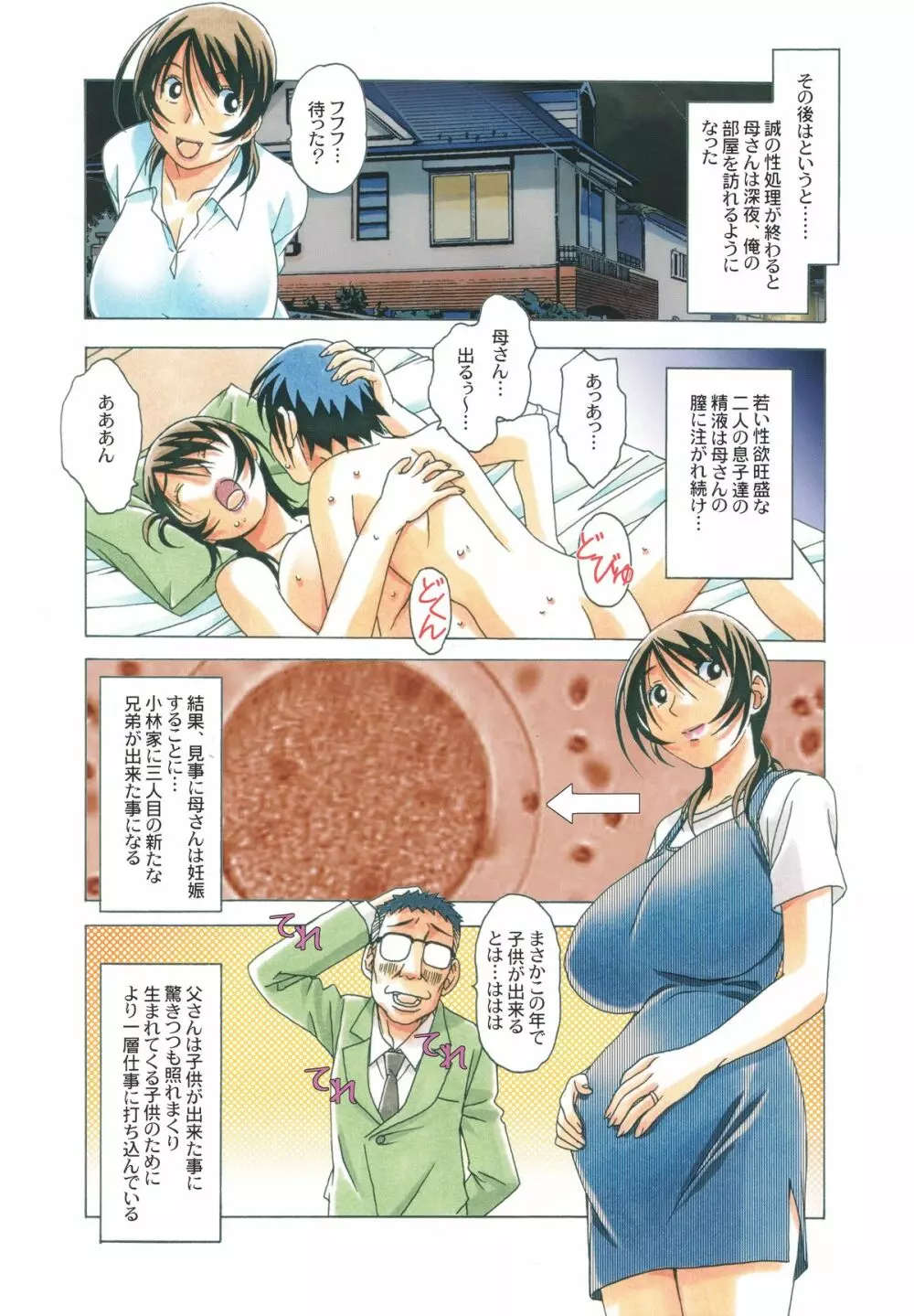 TABOO梓 - page31