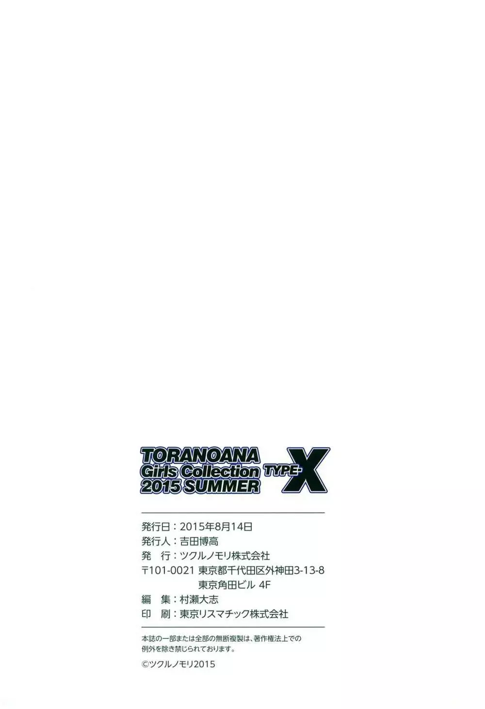 TORANOANA Girls Collection 2015 SUMMER TYPE-X - page61