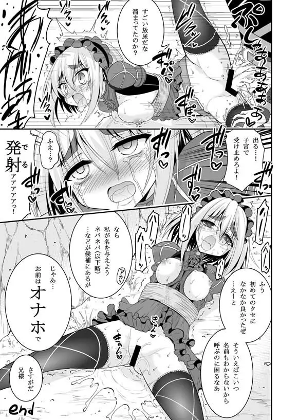 発情!となりのチャイカたん - page20