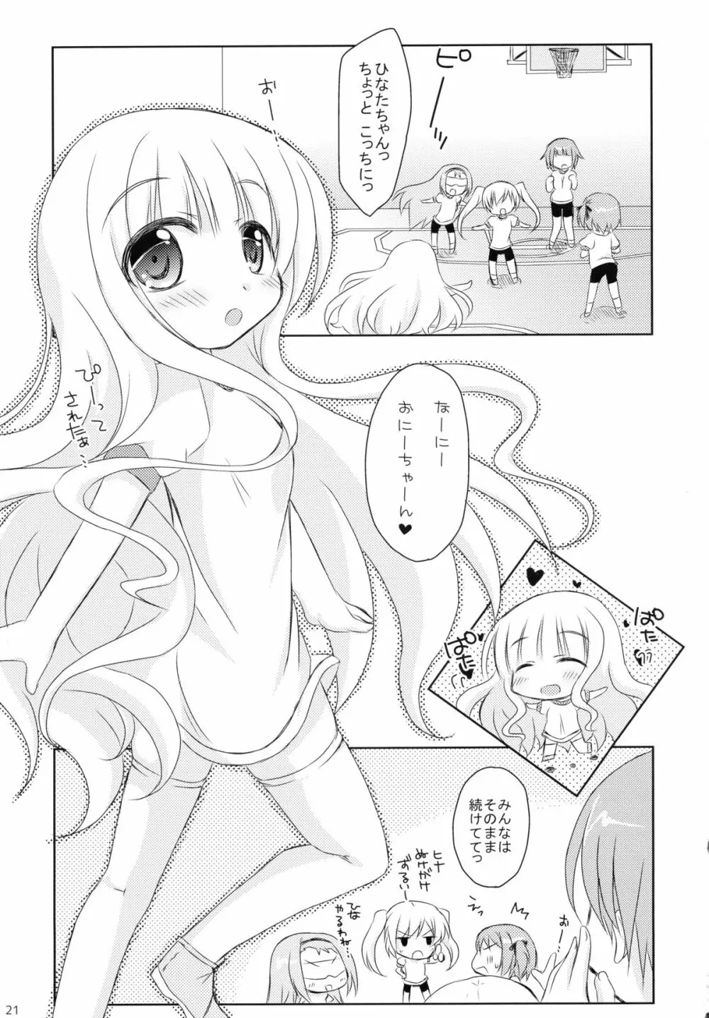 俺と智花のヒミツの特訓 - page21