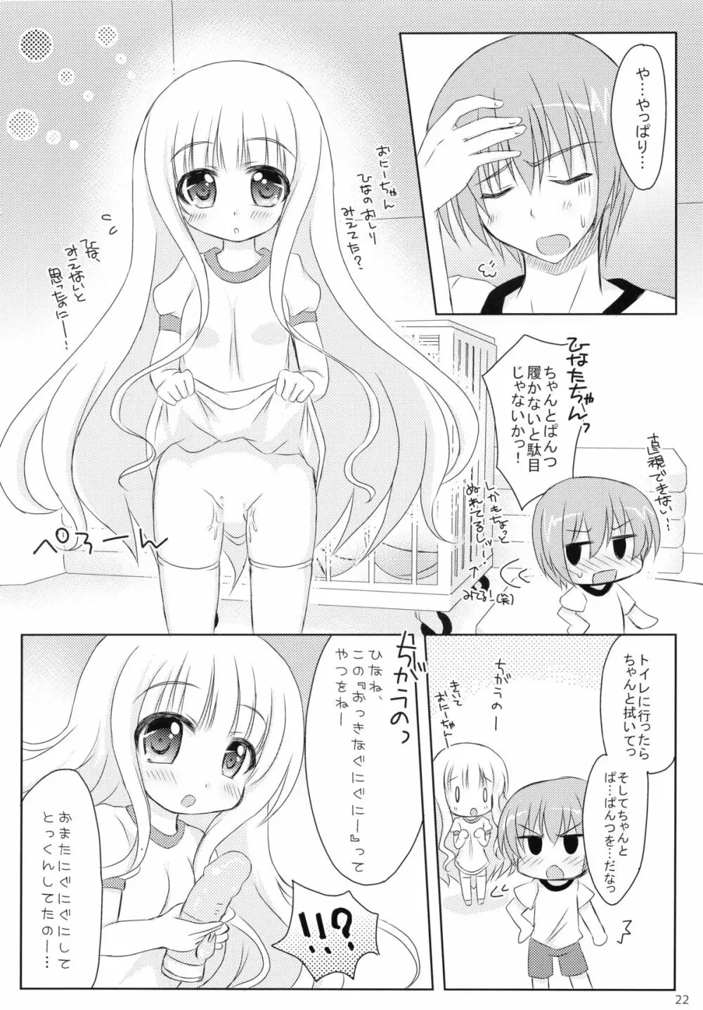 俺と智花のヒミツの特訓 - page22