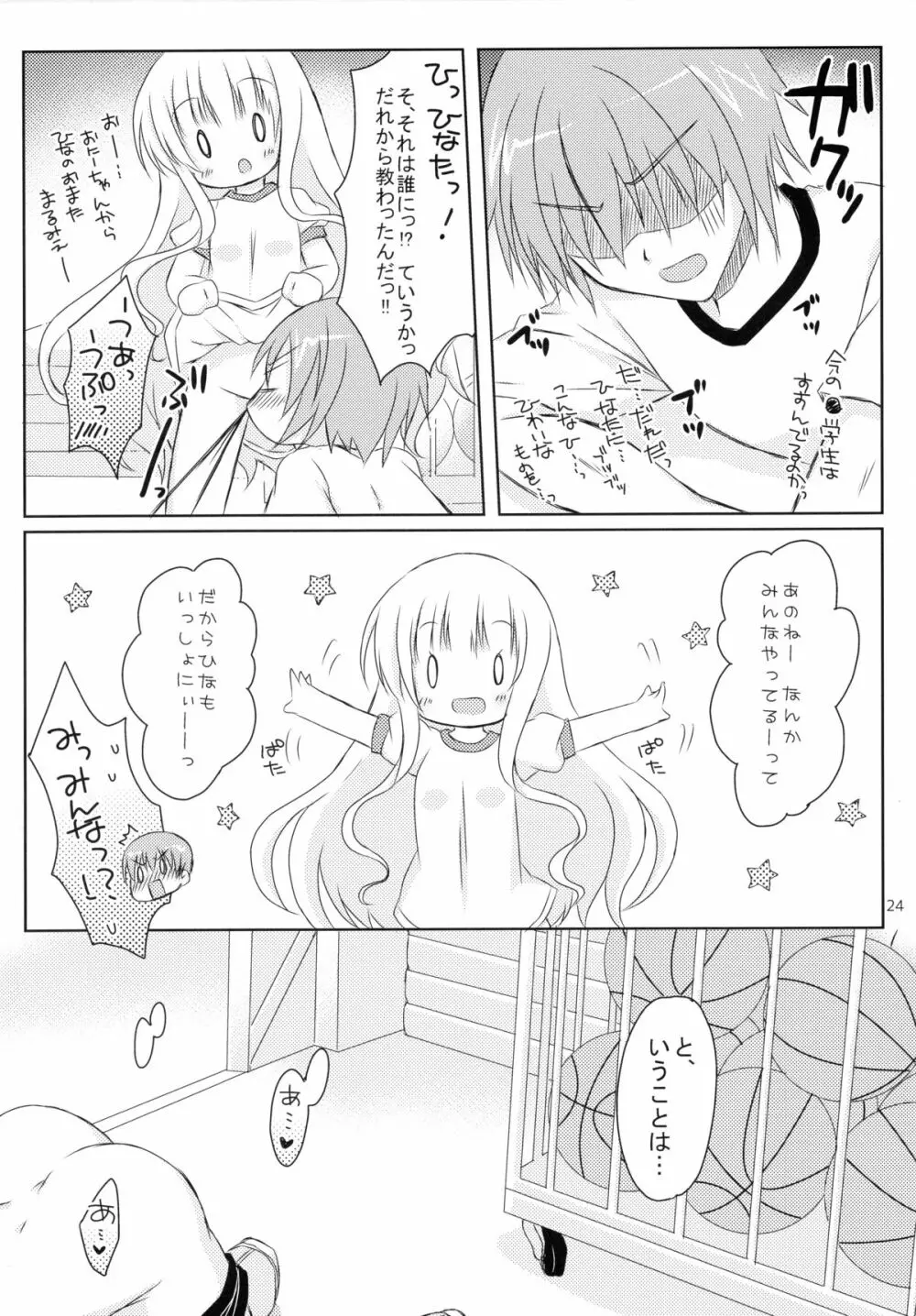 俺と智花のヒミツの特訓 - page24