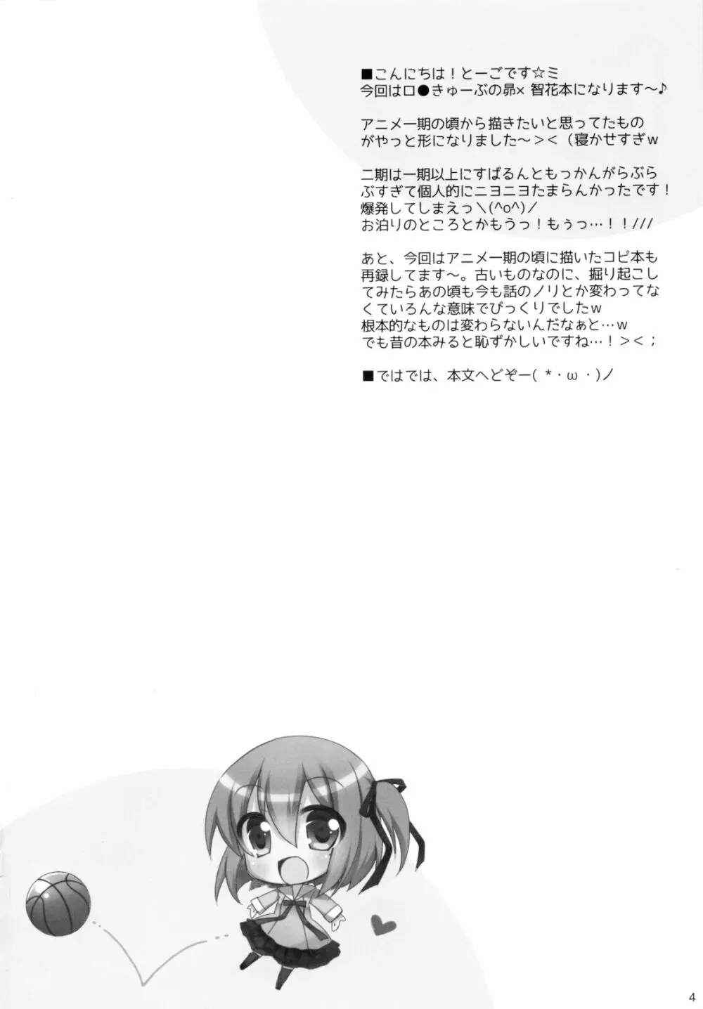 俺と智花のヒミツの特訓 - page4