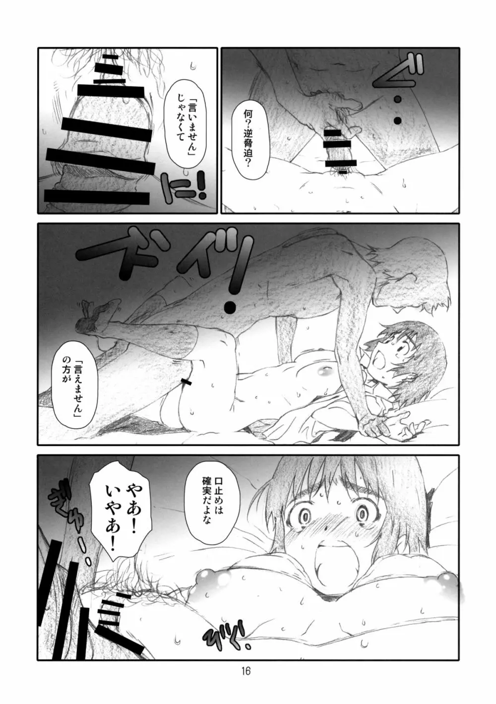 ふうかふか - page15