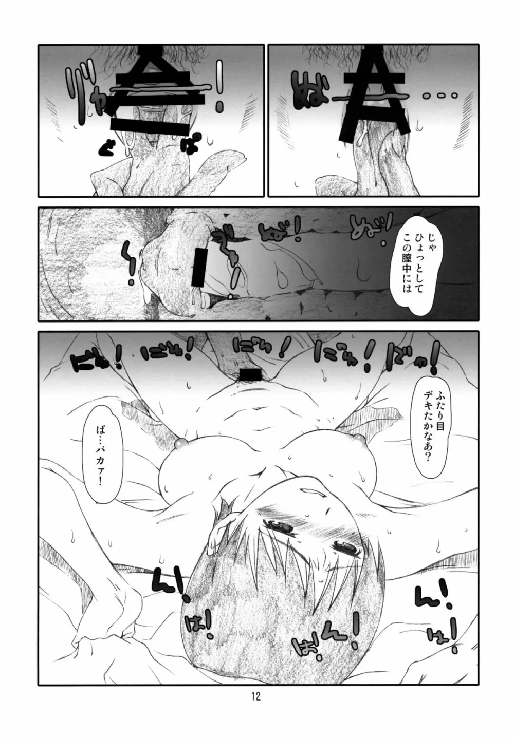 いたずらしていいよ - page11