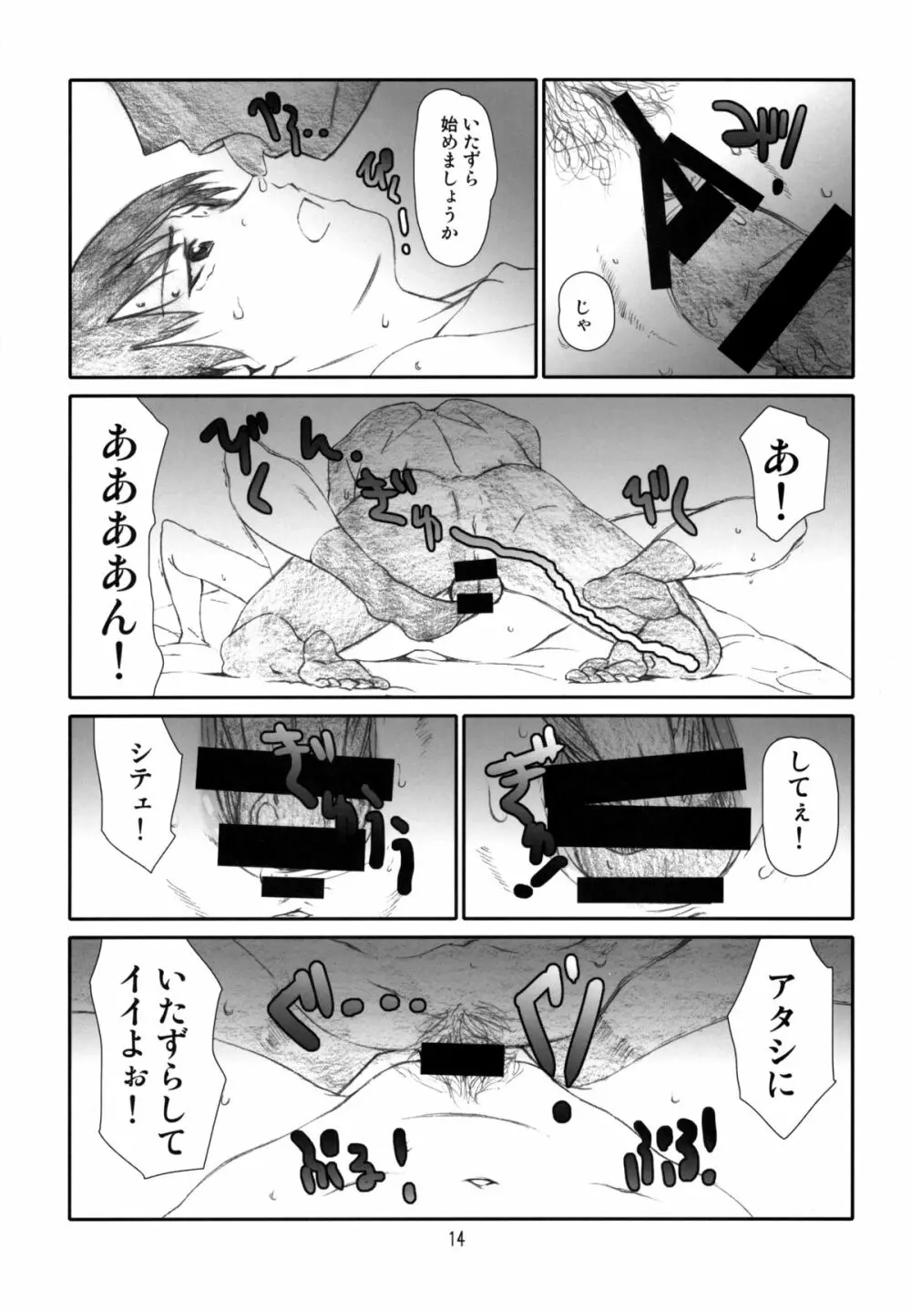 いたずらしていいよ - page13