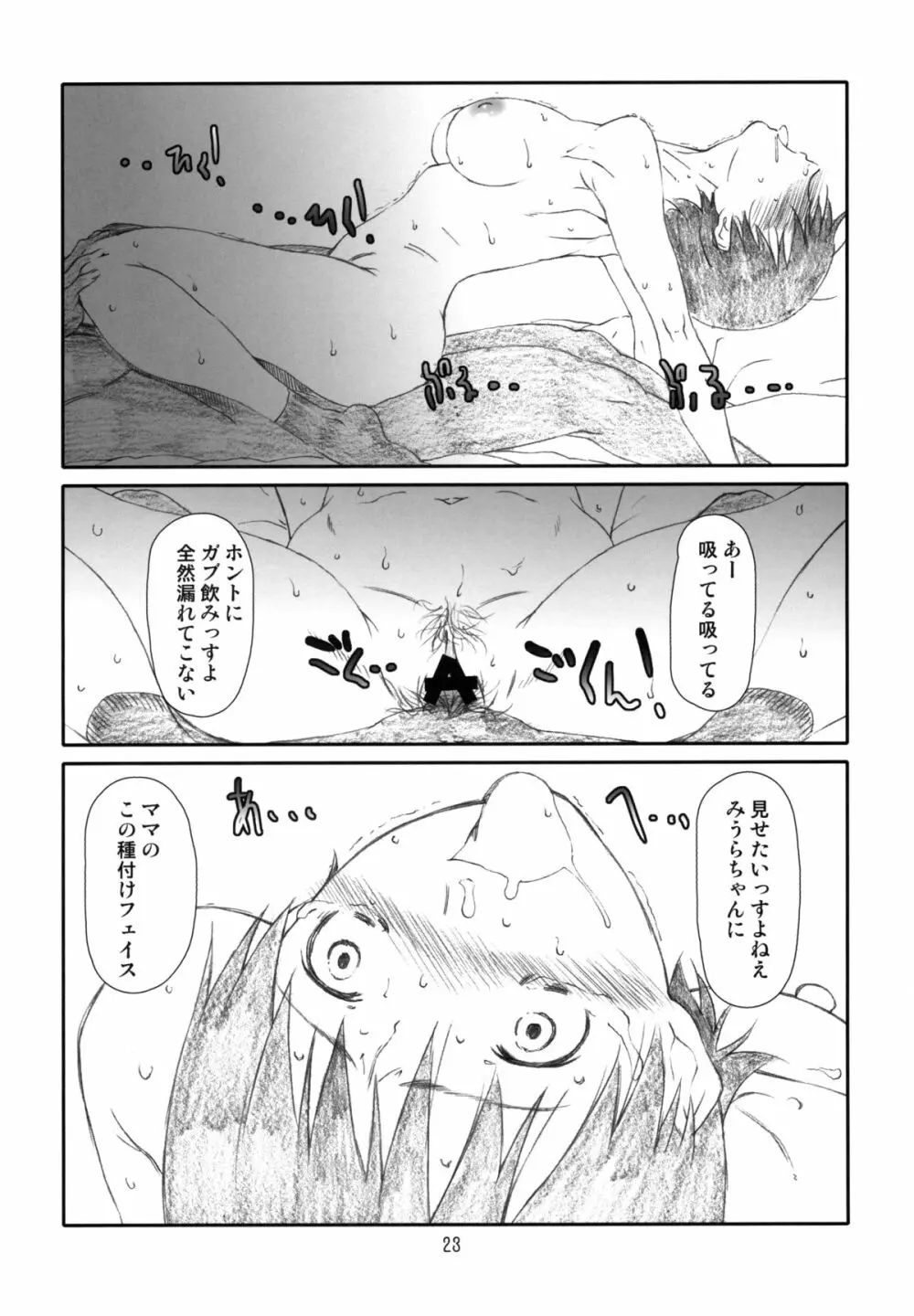 いたずらしていいよ - page22