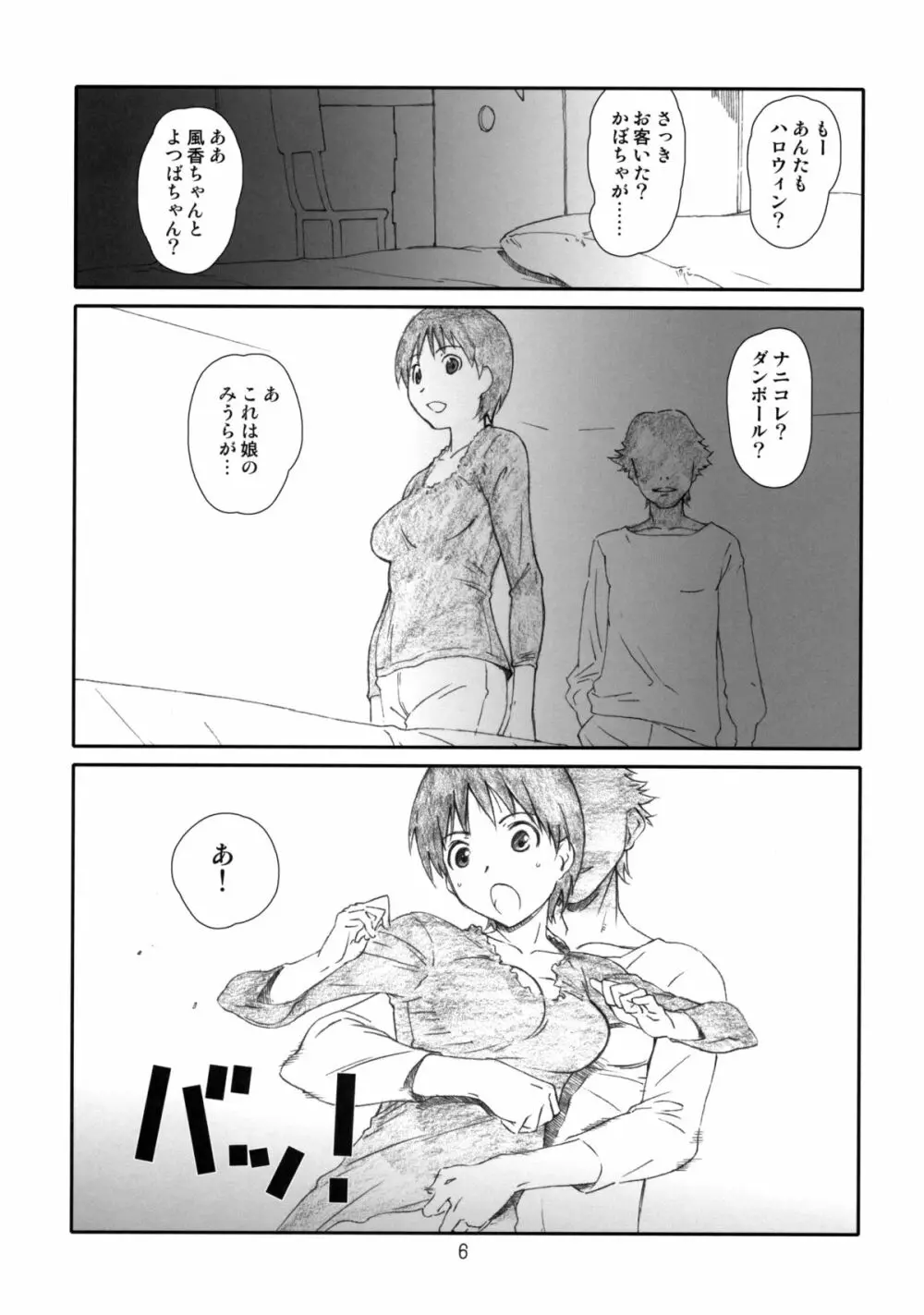 いたずらしていいよ - page5