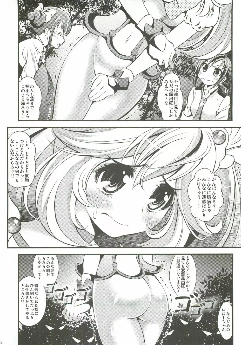 バッドエンドでピース！ - page5