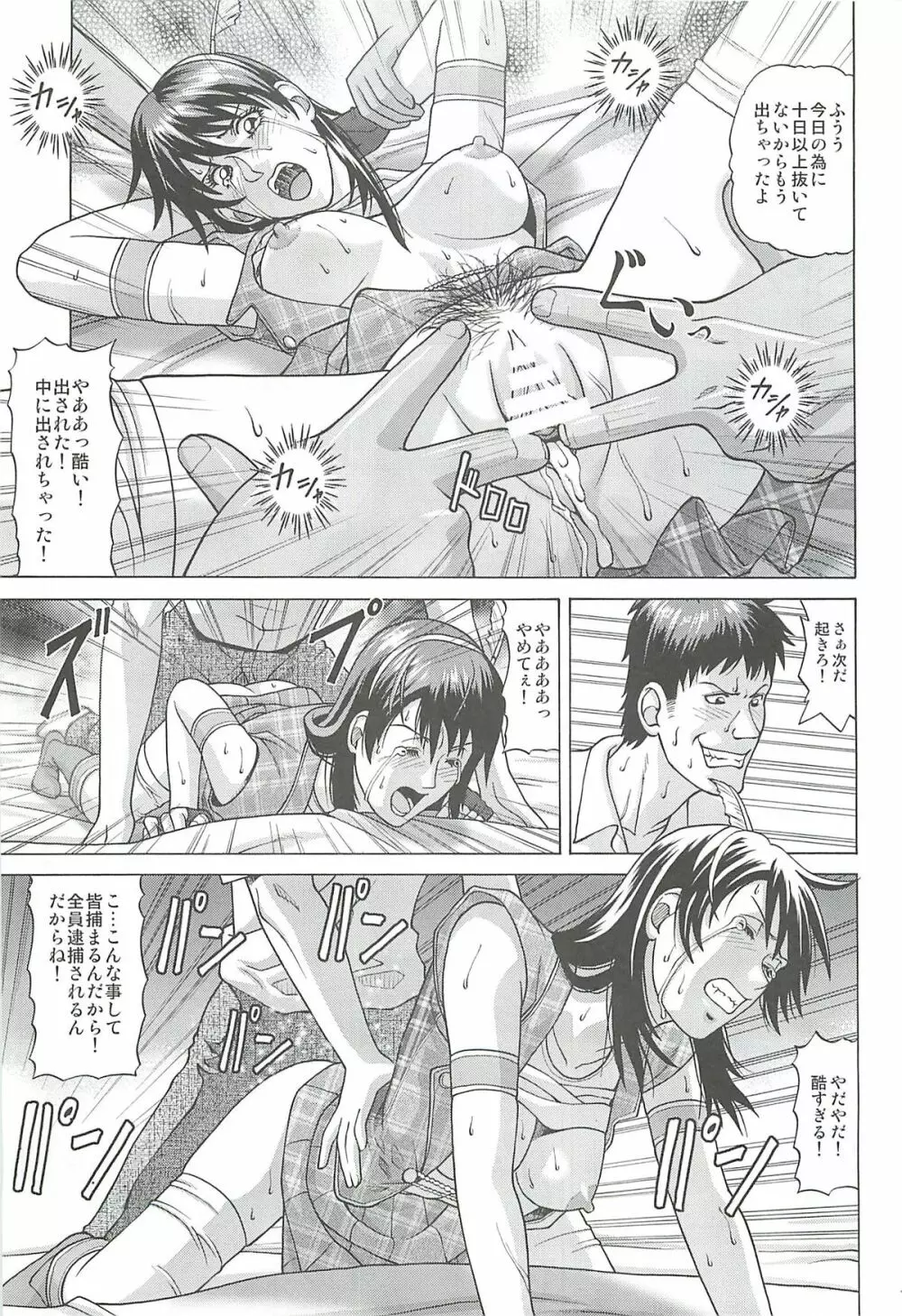 アイドルの放課後～国民的アイドル陵辱会～ - page10