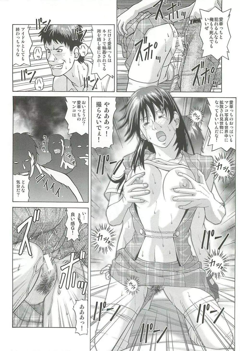 アイドルの放課後～国民的アイドル陵辱会～ - page11