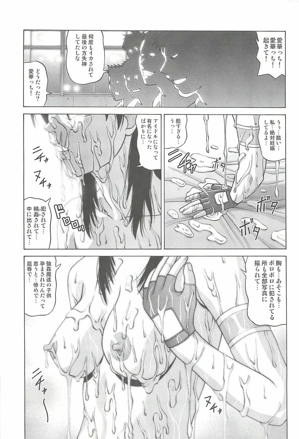 アイドルの放課後～国民的アイドル陵辱会～ - page26