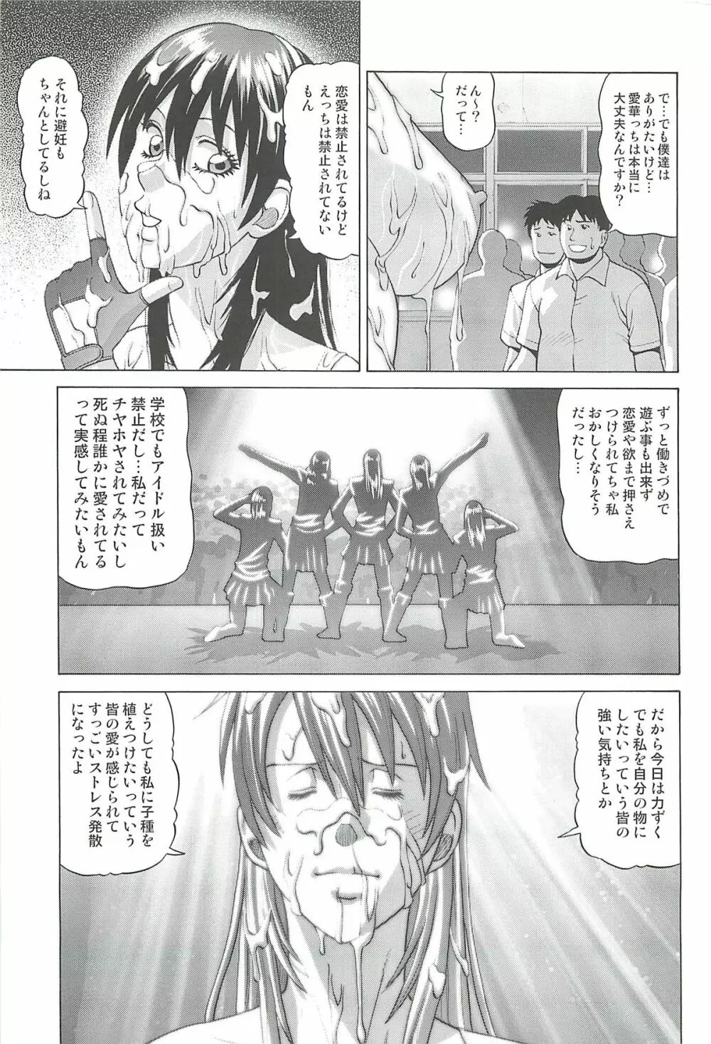 アイドルの放課後～国民的アイドル陵辱会～ - page28