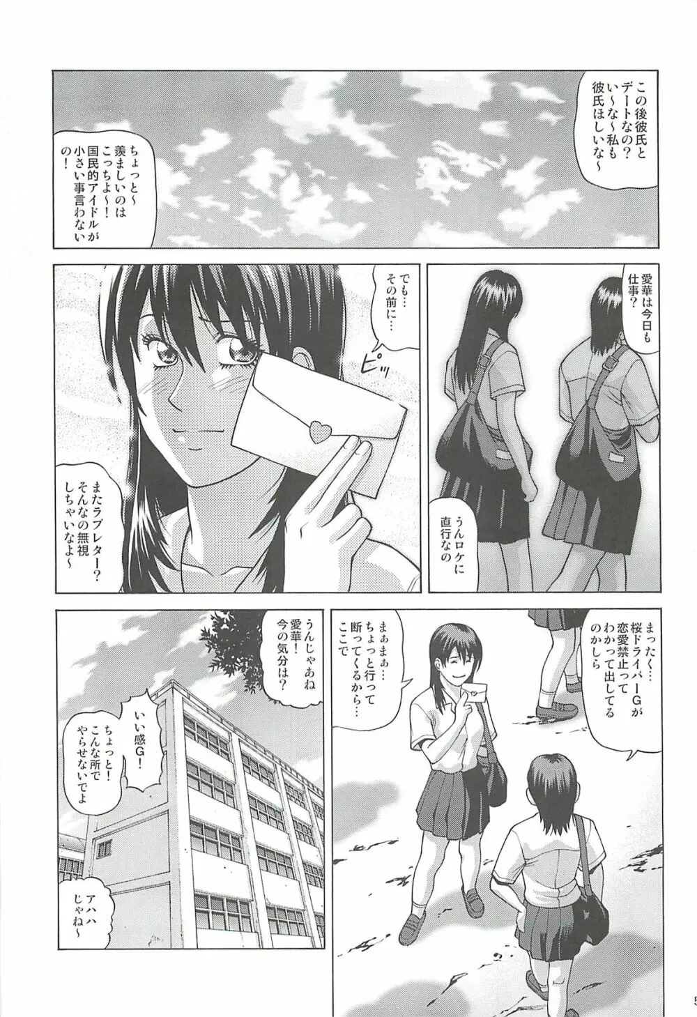 アイドルの放課後～国民的アイドル陵辱会～ - page4