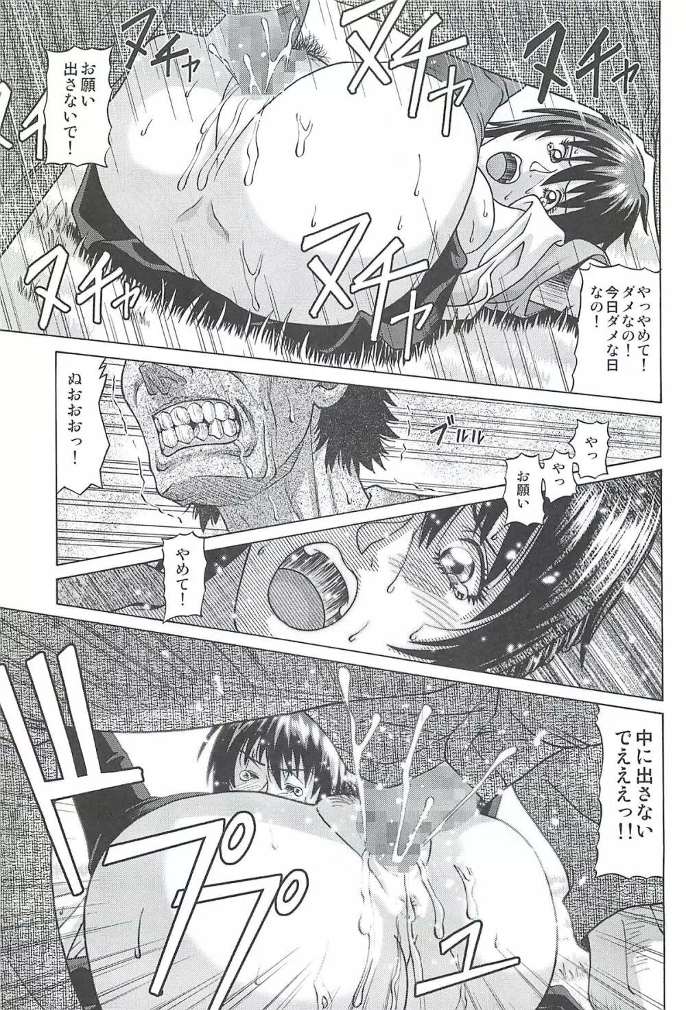 地図に載ってない村～輪姦村～ - page10