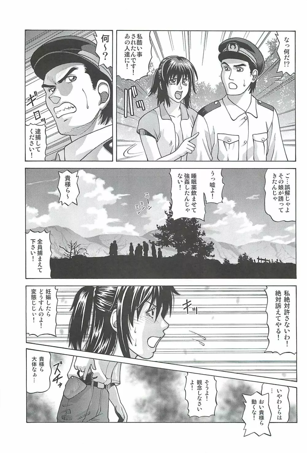 地図に載ってない村～輪姦村～ - page12