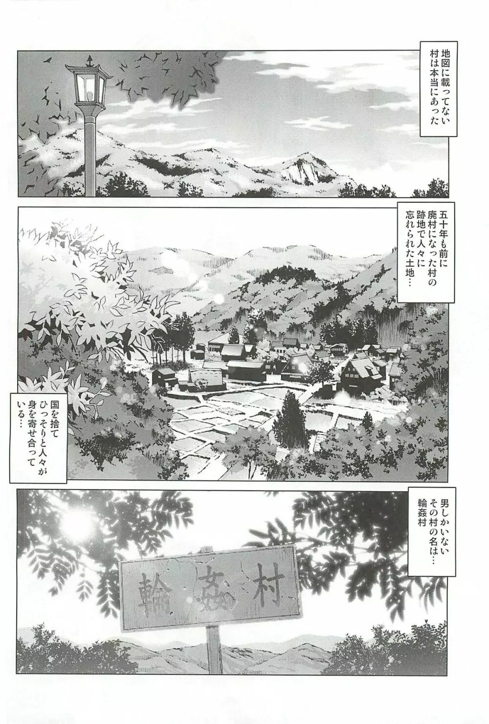 地図に載ってない村～輪姦村～ - page31