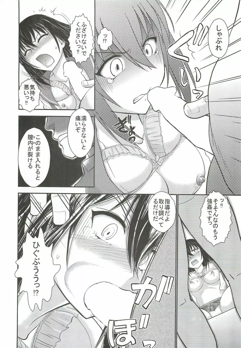 雪菜、性奴指導されるの件 - page11