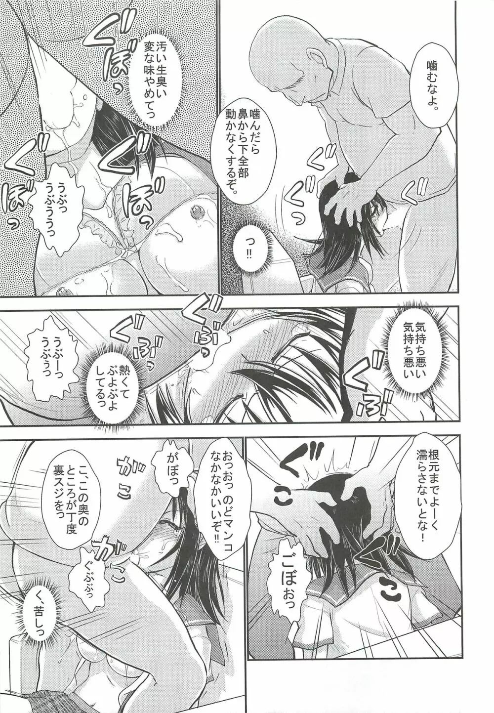 雪菜、性奴指導されるの件 - page12