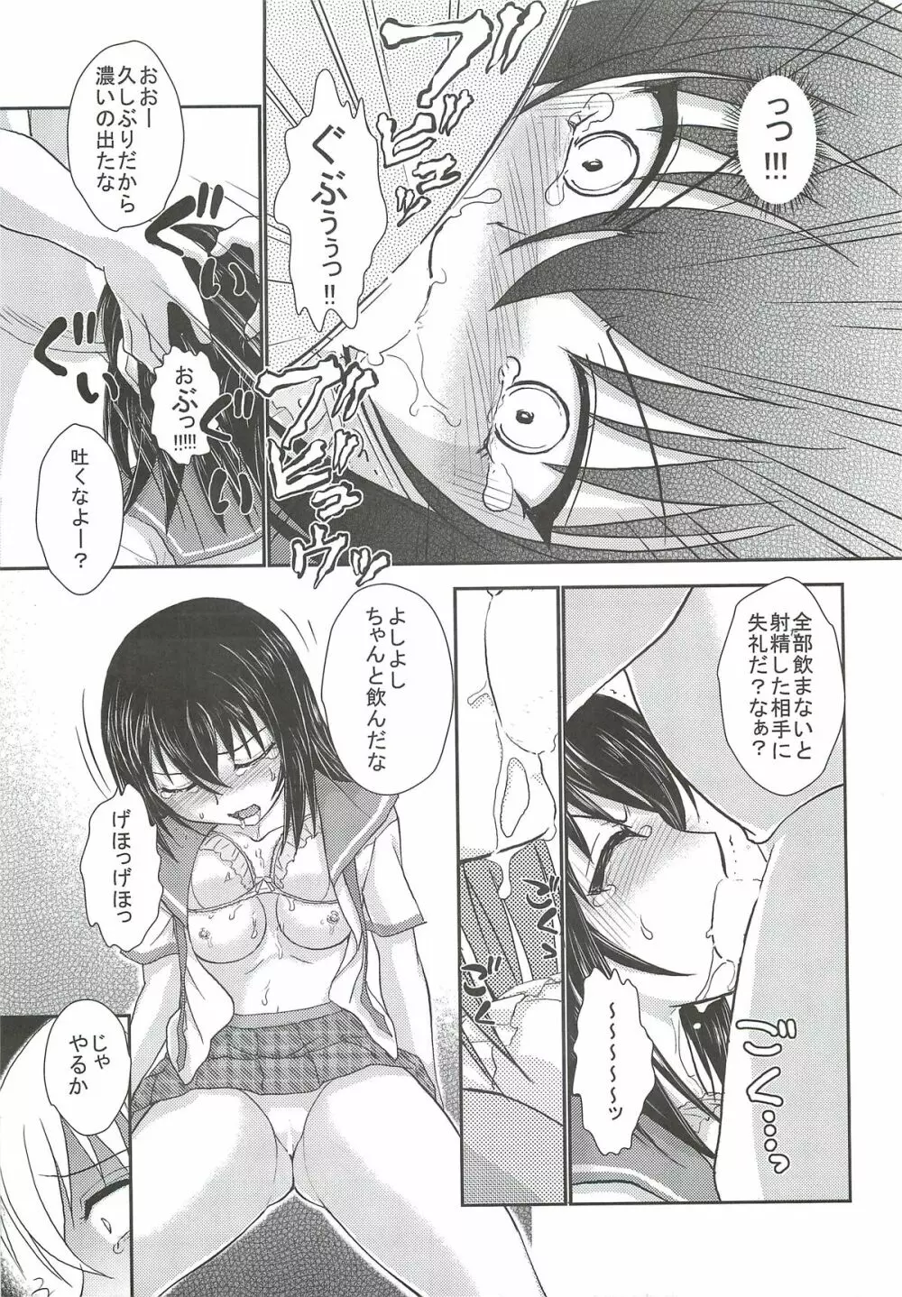 雪菜、性奴指導されるの件 - page14