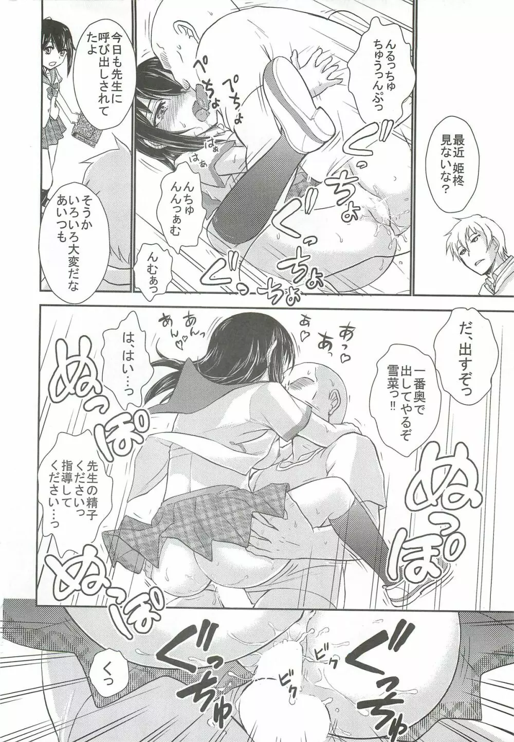 雪菜、性奴指導されるの件 - page23