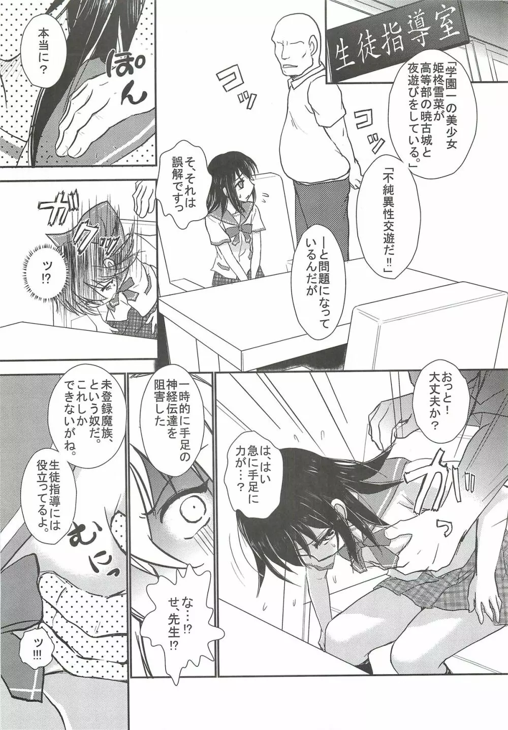 雪菜、性奴指導されるの件 - page4