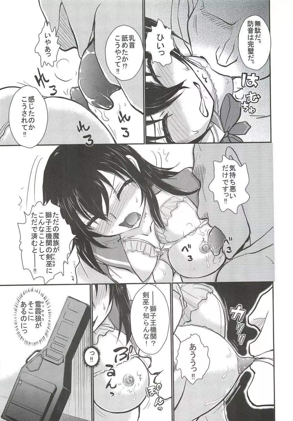 雪菜、性奴指導されるの件 - page6