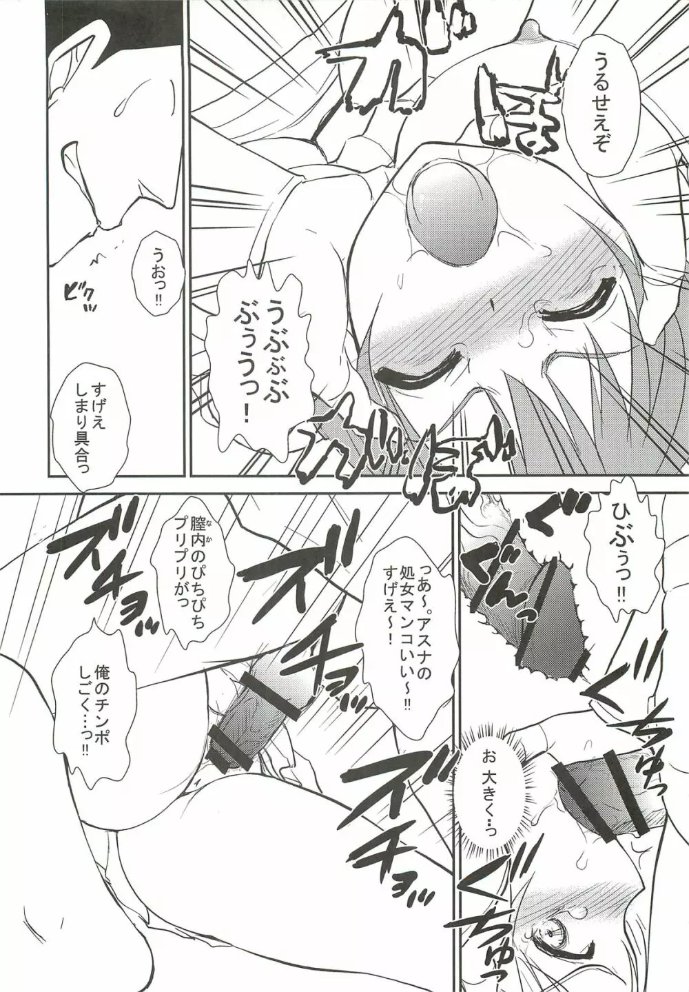 はじまりの街ーアスナ陵辱ー - page17