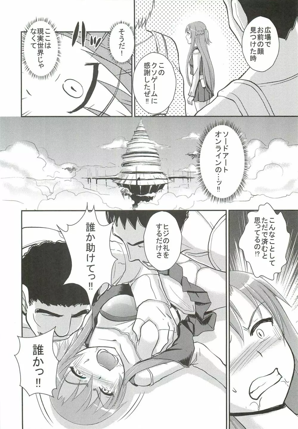 はじまりの街ーアスナ陵辱ー - page7