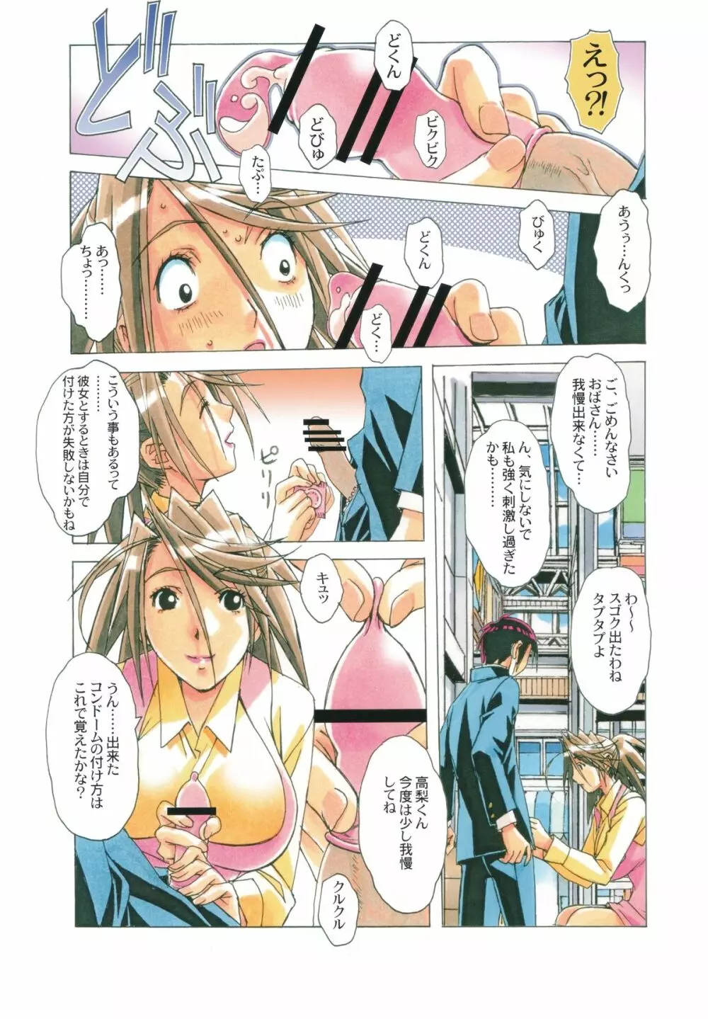 AKANE茜 ショタ×人妻 Vol.7 - page11