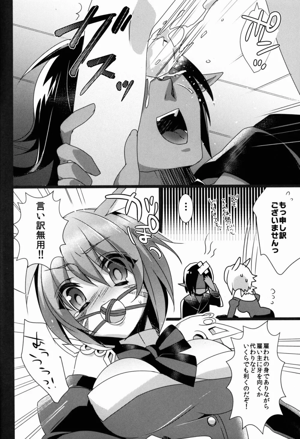 リテイナーの雇い方 - page8