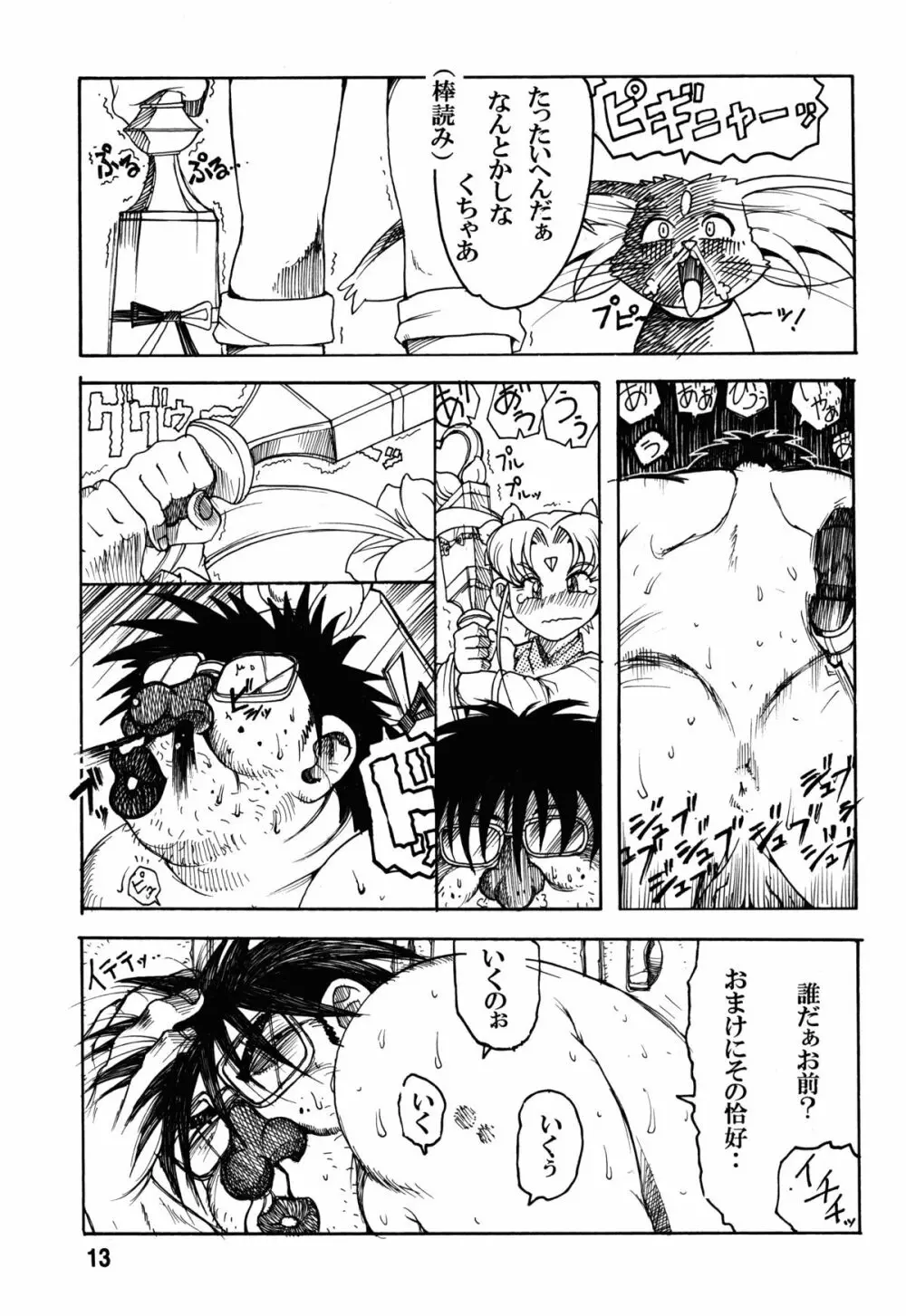 天地無双!陰爻鬼 魔法少女は熊をも倒す - page13