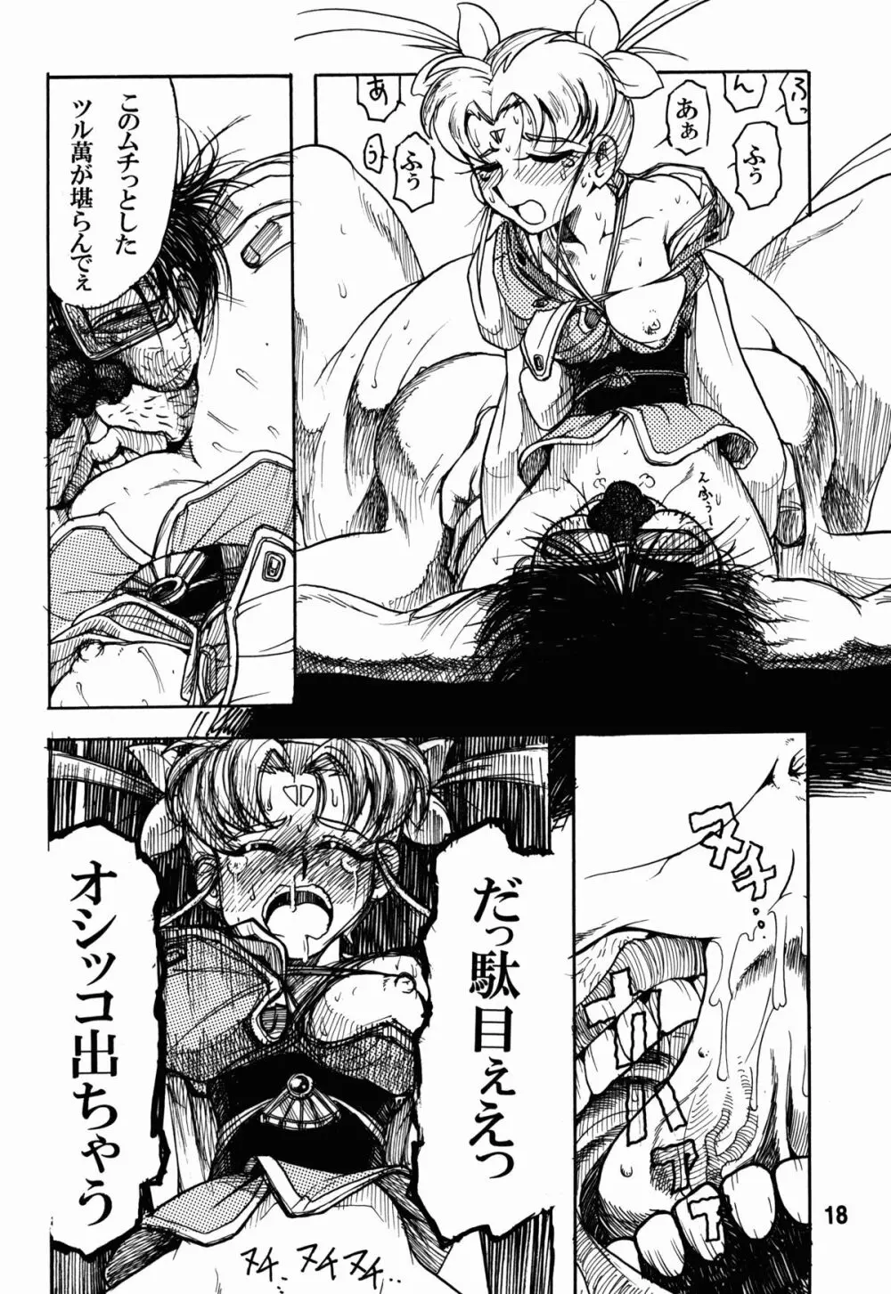 天地無双!陰爻鬼 魔法少女は熊をも倒す - page18