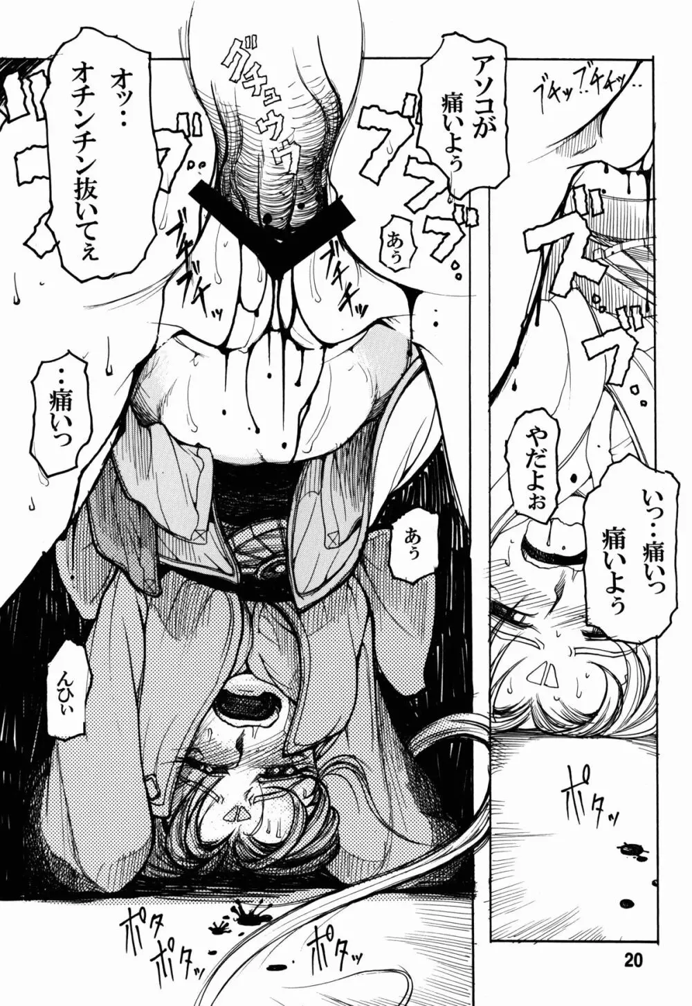 天地無双!陰爻鬼 魔法少女は熊をも倒す - page20