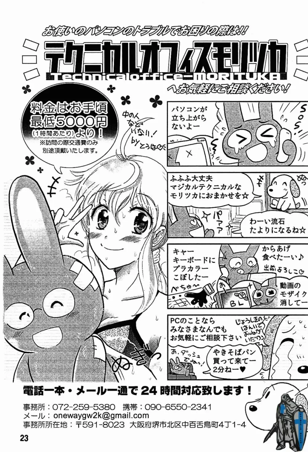 天地無双!陰爻鬼 魔法少女は熊をも倒す - page24