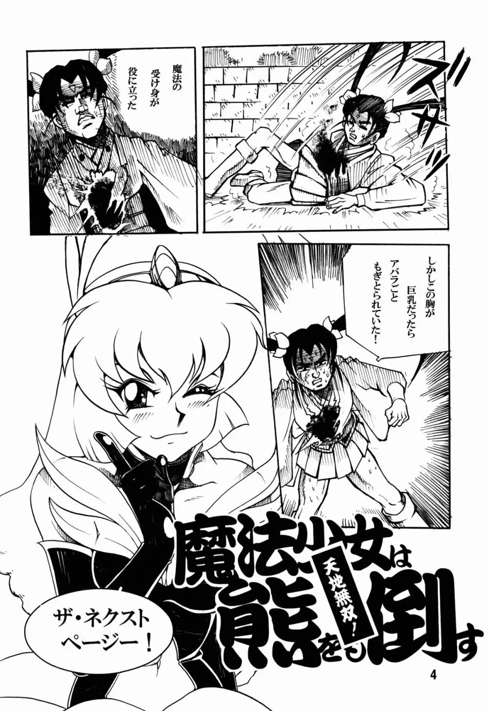 天地無双!陰爻鬼 魔法少女は熊をも倒す - page4