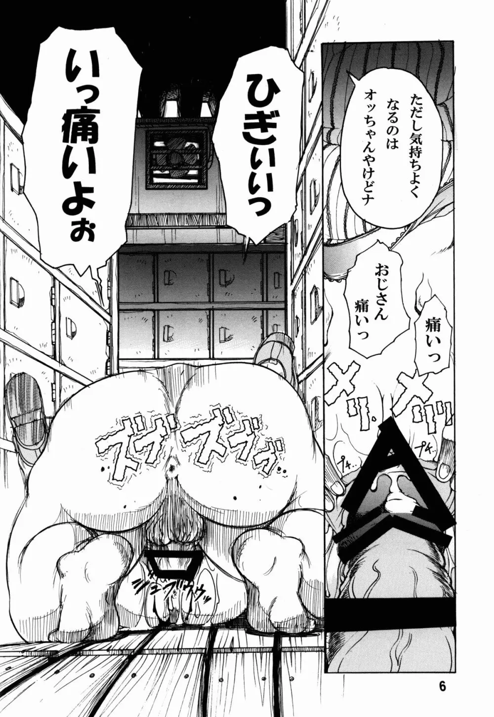 天地無双!陰爻鬼 魔法少女は熊をも倒す - page6