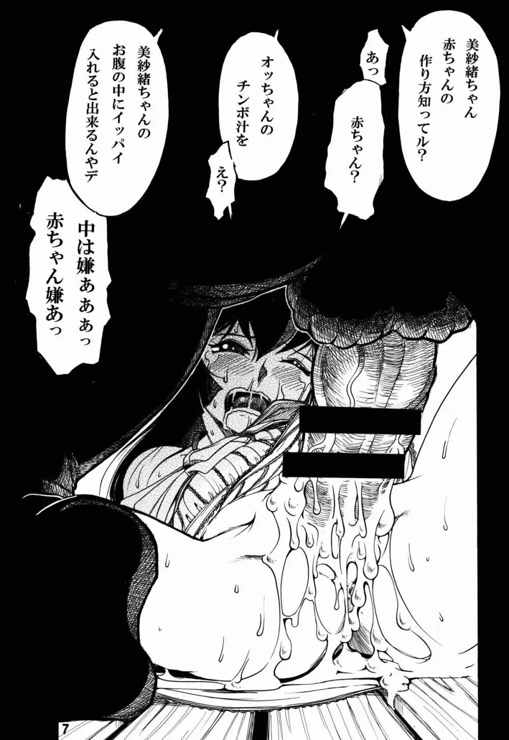 天地無双!陰爻鬼 魔法少女は熊をも倒す - page7