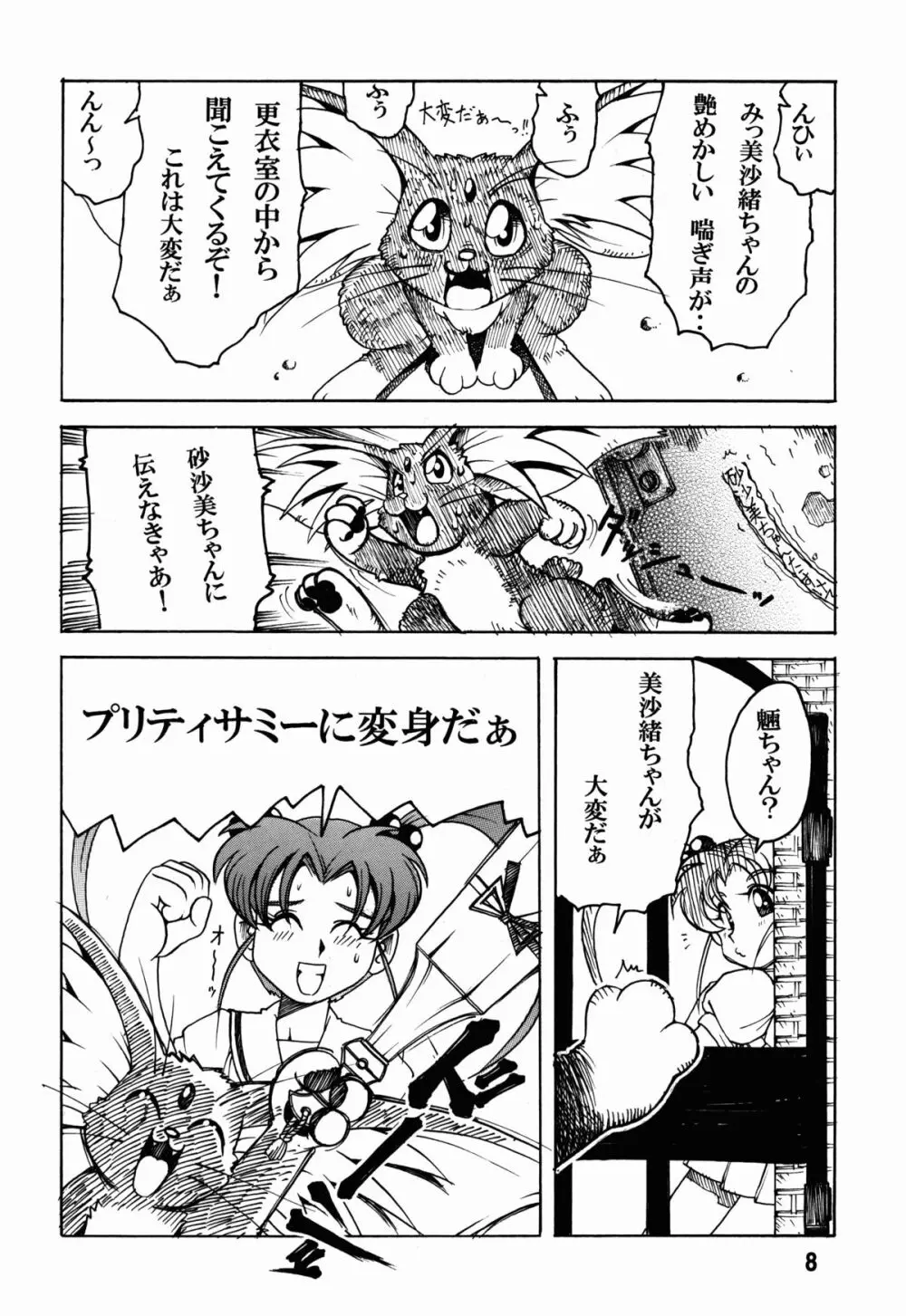 天地無双!陰爻鬼 魔法少女は熊をも倒す - page8