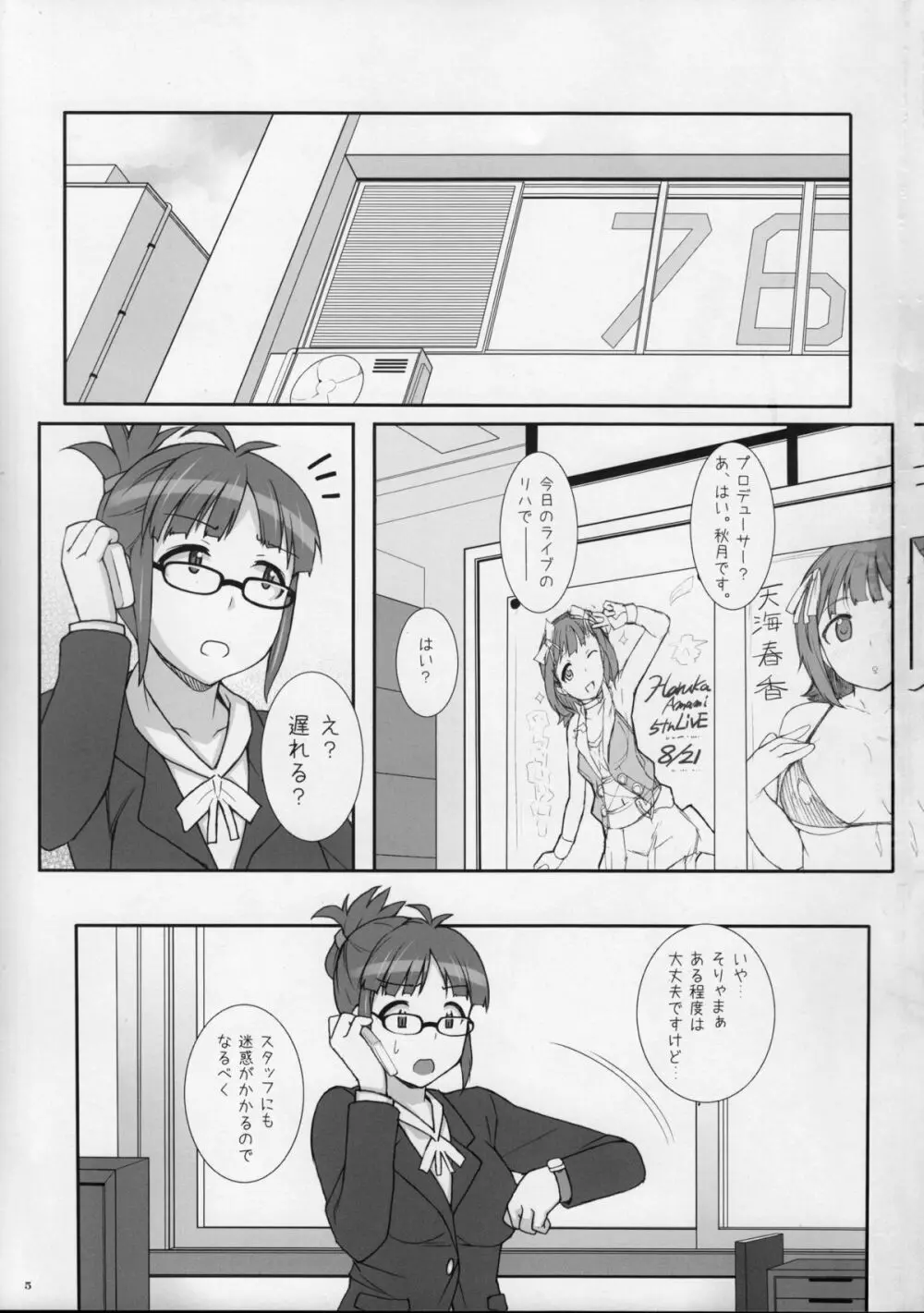 M春香 - page4