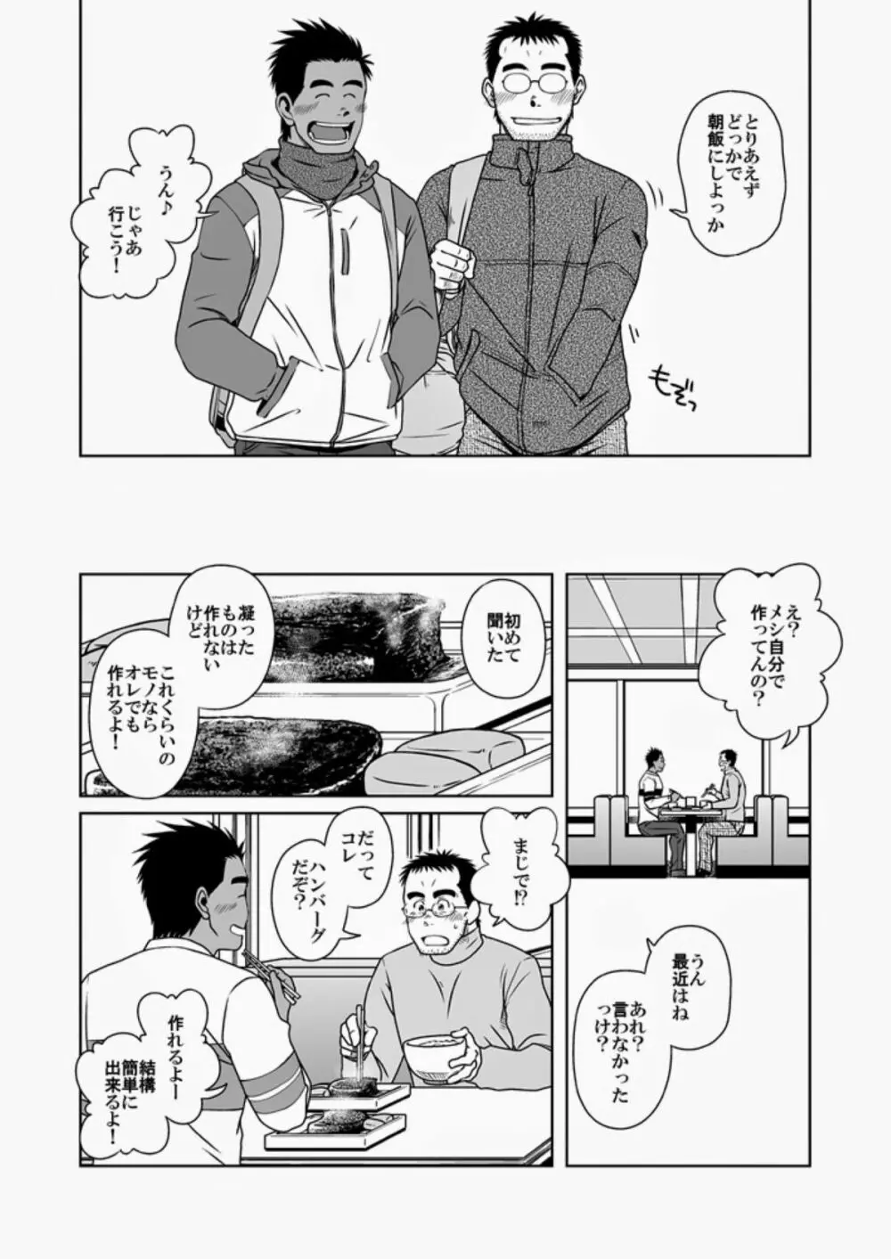 ハツコイ書店 - page19