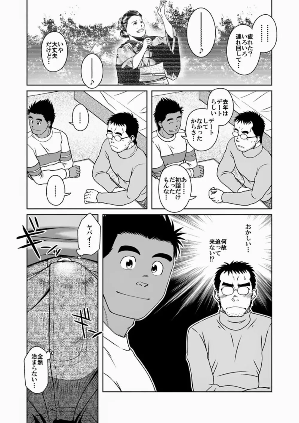 ハツコイ書店 - page27