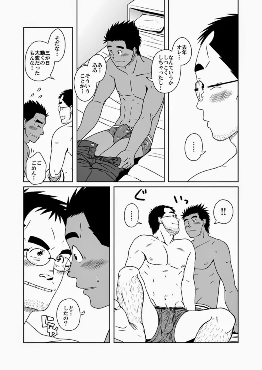 ハツコイ書店 - page37