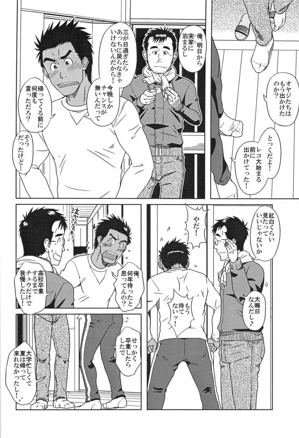 ハツコイ書店 - page5