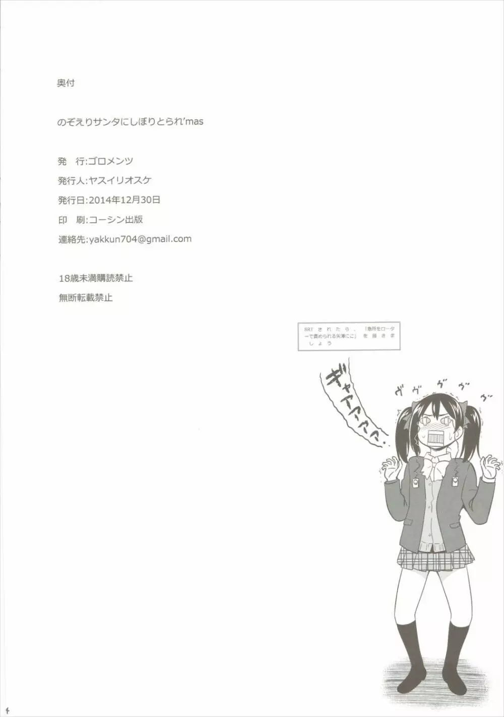 のぞえりサンタにしぼりとられ'mas - page23