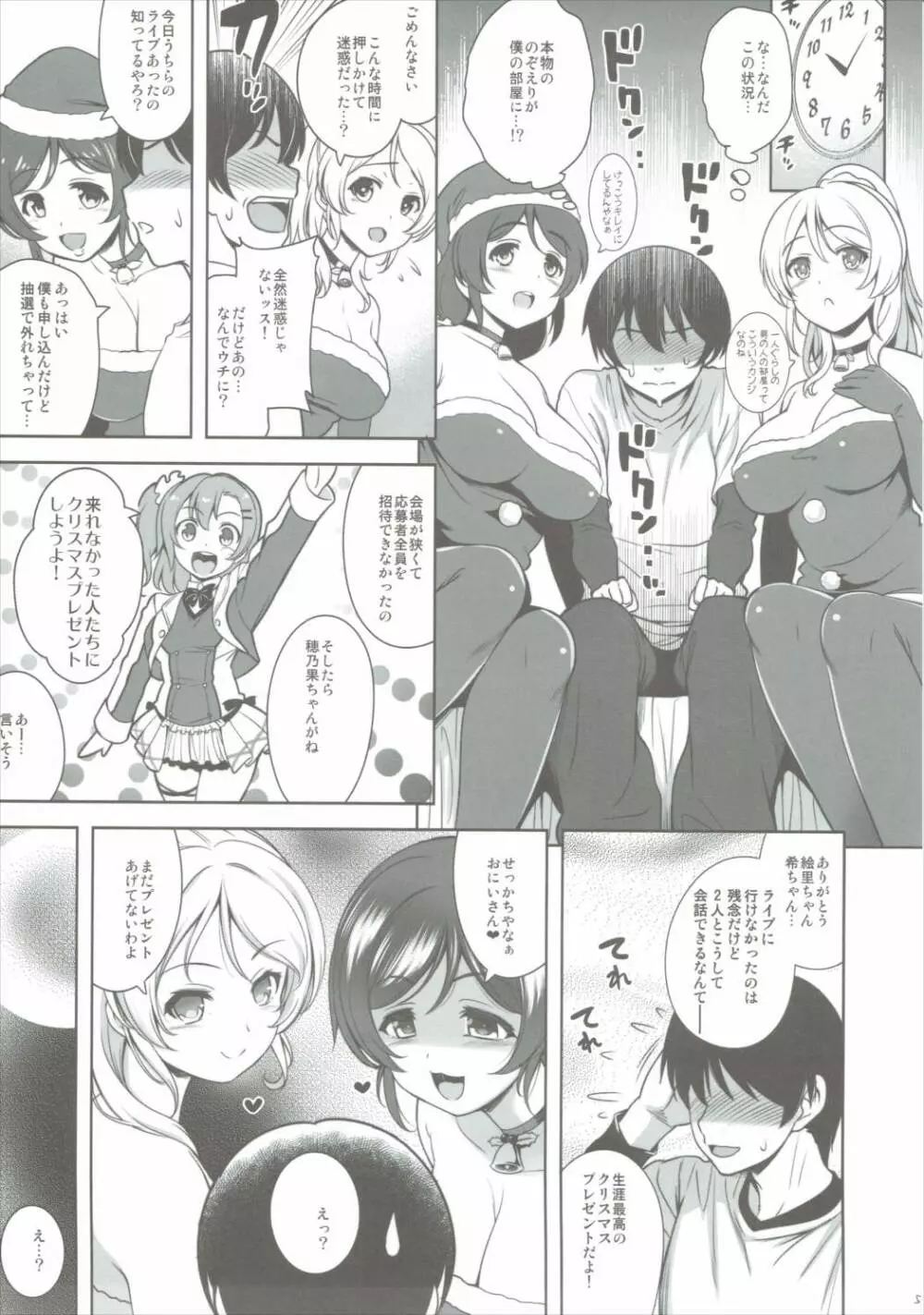 のぞえりサンタにしぼりとられ'mas - page4