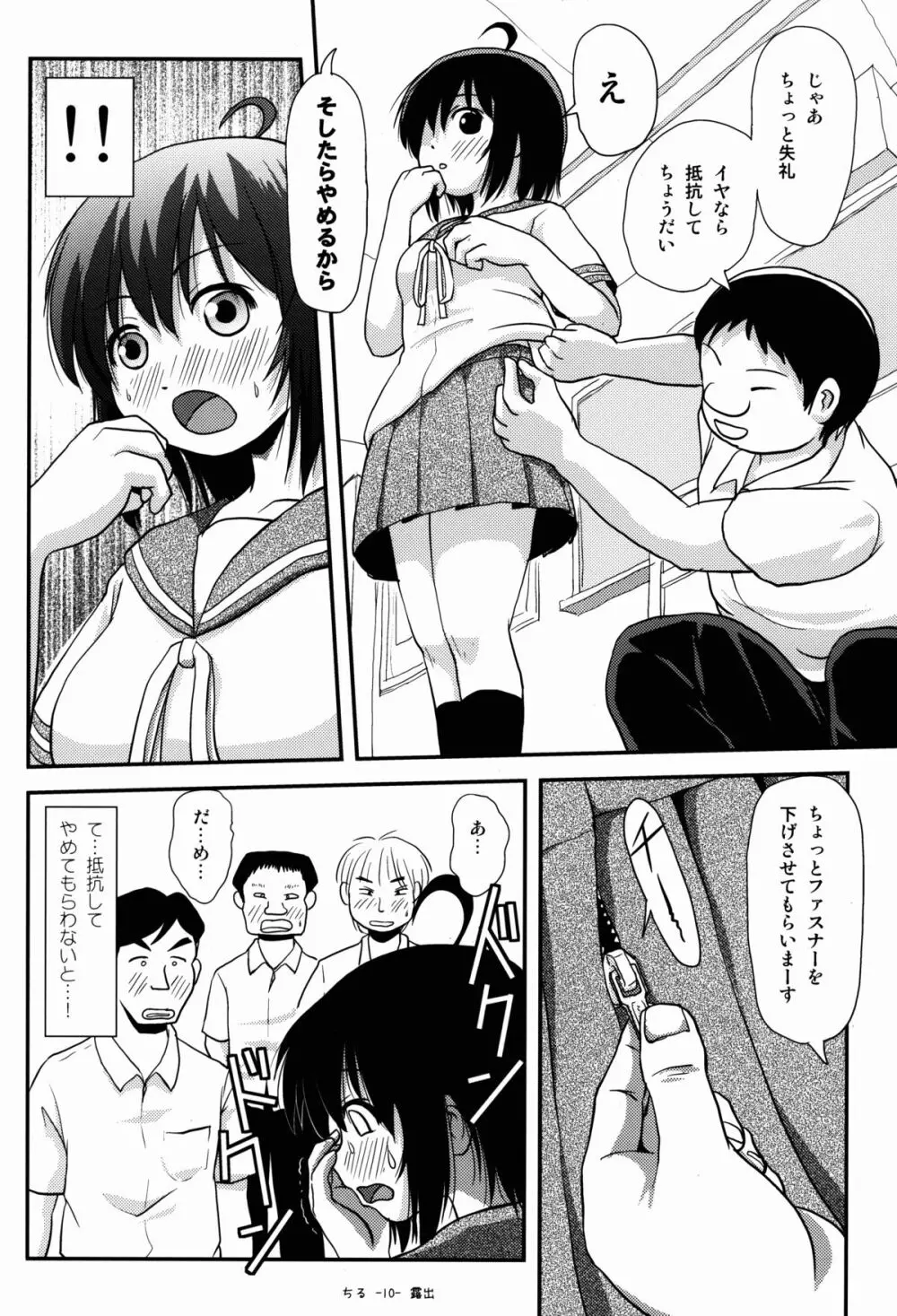 ちる露出8 - page10