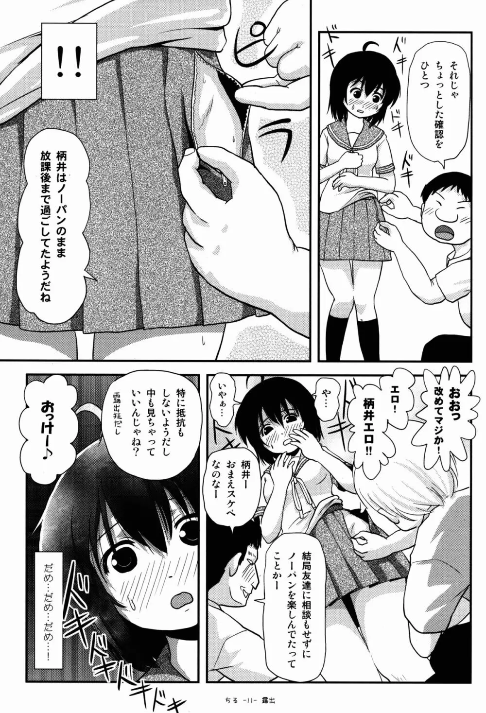 ちる露出8 - page11