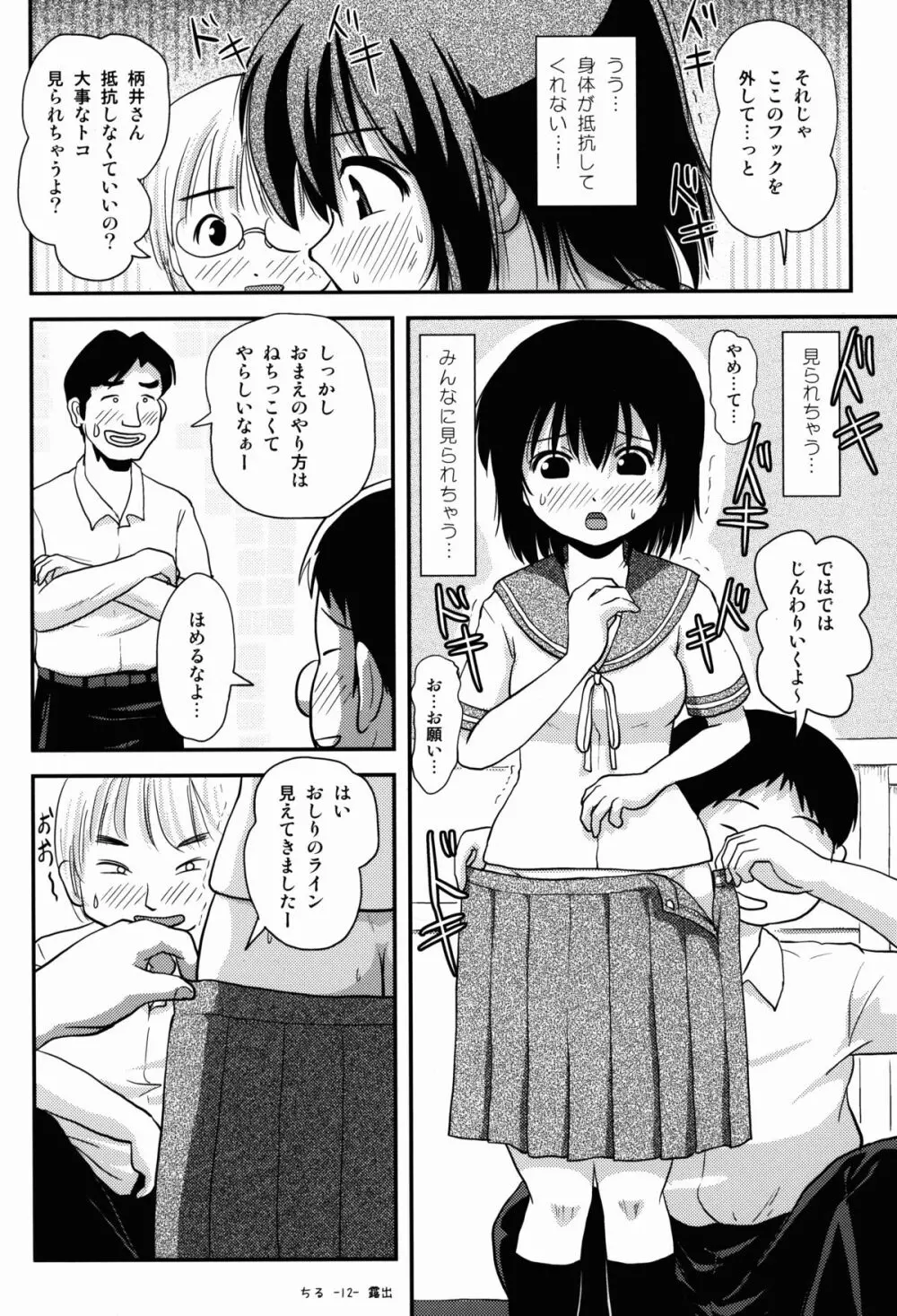 ちる露出8 - page12