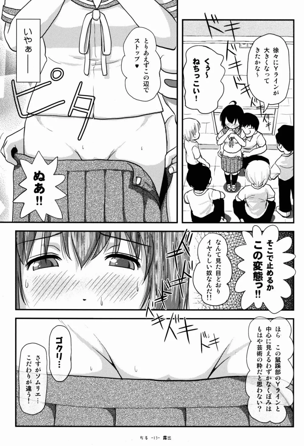 ちる露出8 - page13